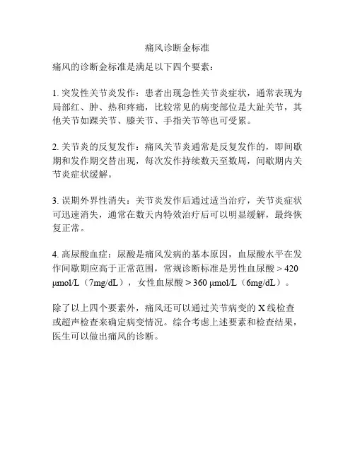 痛风诊断金标准
