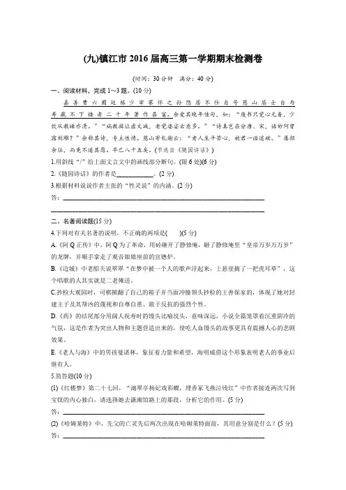 高考一轮复习备考资料之语文(江苏专用)训练：加练40分+第四章+专题一(九)+Word含答案.docx