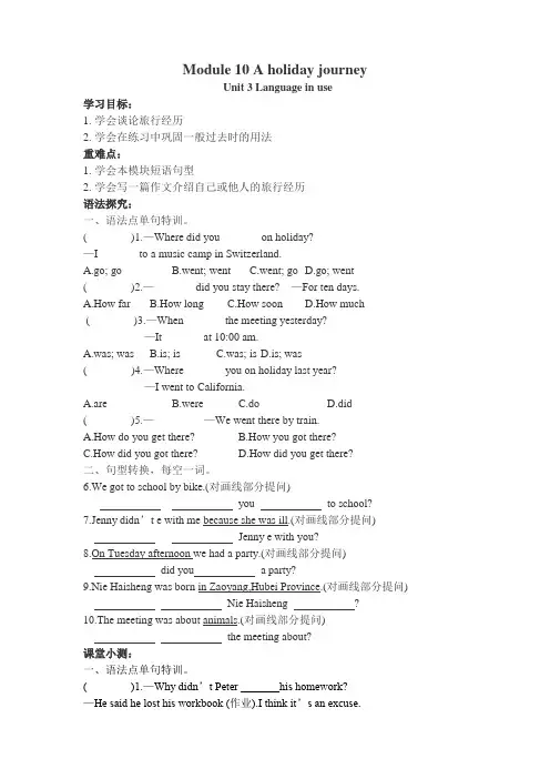 Module10AholidayjourneyUnit3Languageinuse学案七年级英语下册