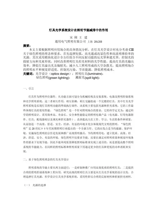 灯具光学设计在照明方面的应用