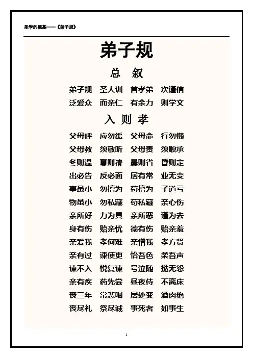 弟子规(完整排版打印版)