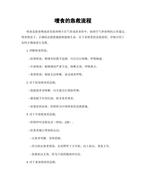 噎食的急救流程