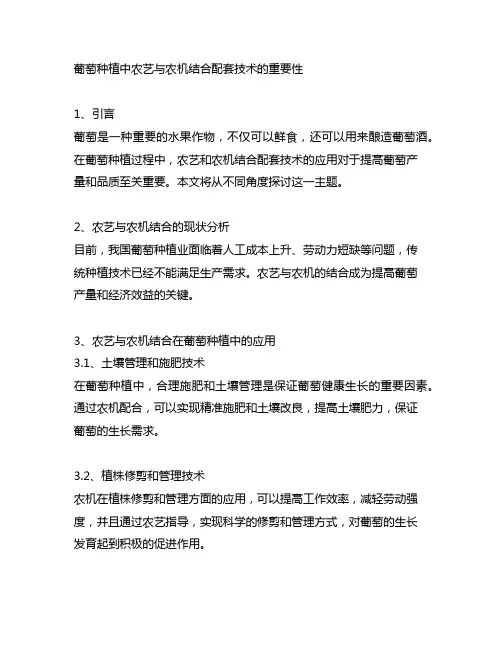 葡萄种植中农艺与农机结合配套技术
