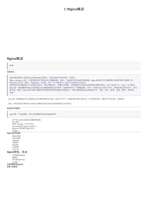 1.1Nginx概述