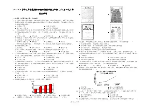 2018-2019学年江苏省盐城市东台市第四联盟九年级(下)第一次月考历史试卷-解析版