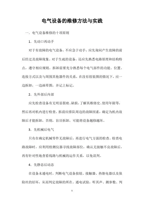 电气设备过热的原因及危险