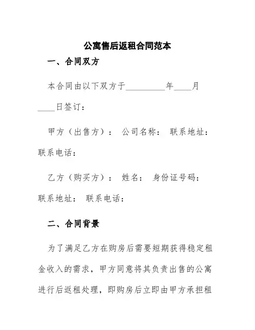 公寓售后返租合同范本