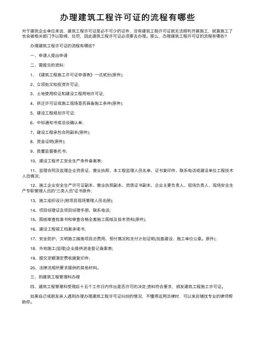 办理建筑工程许可证的流程有哪些