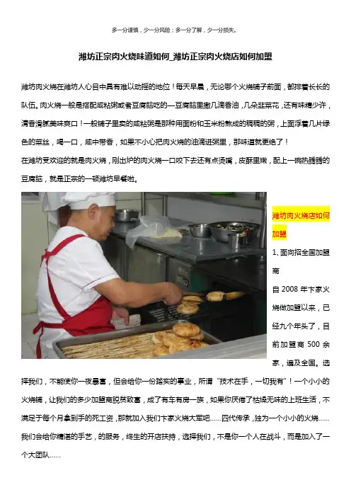 潍坊正宗肉火烧味道如何_潍坊正宗肉火烧店如何加盟