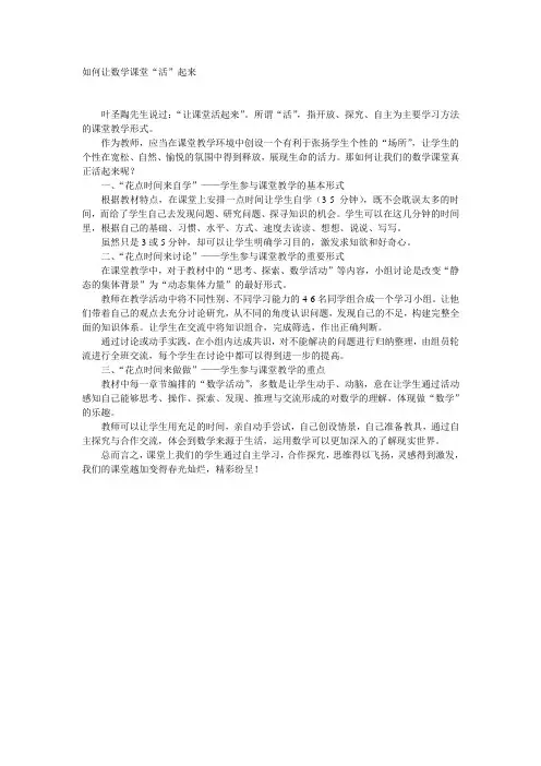 如何让数学课活起来