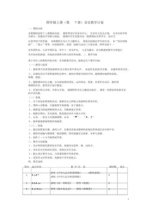 新人音版四年级上册音乐教案