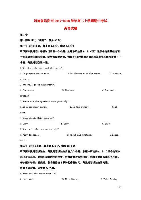 河南省洛阳市2017_2018学年高二英语上学期期中试题(含解析)