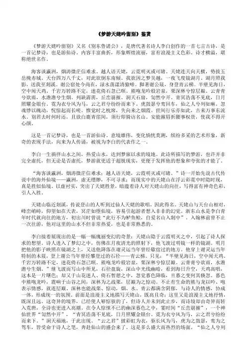 梦游天姥吟留别赏析 2