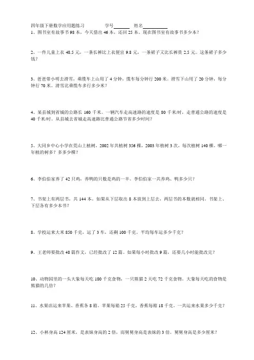 人教版四年级数学下册数学应用题练习全