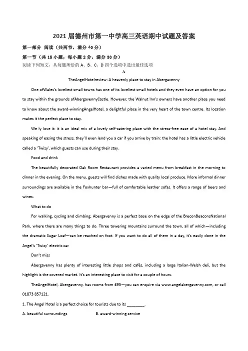 2021届德州市第一中学高三英语期中试题及答案