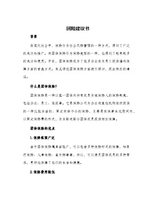 团险建议书