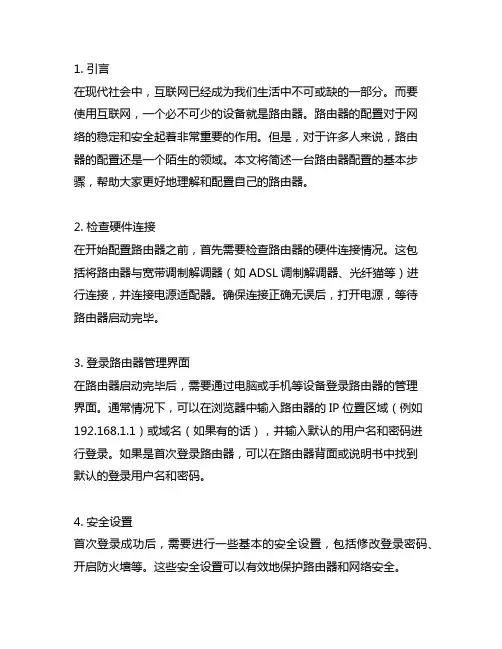 简述一台路由器配置的基本步骤