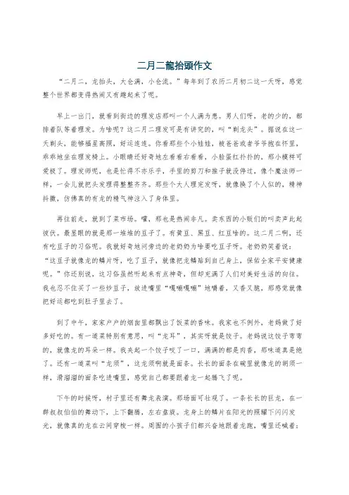 二月二龙抬头作文