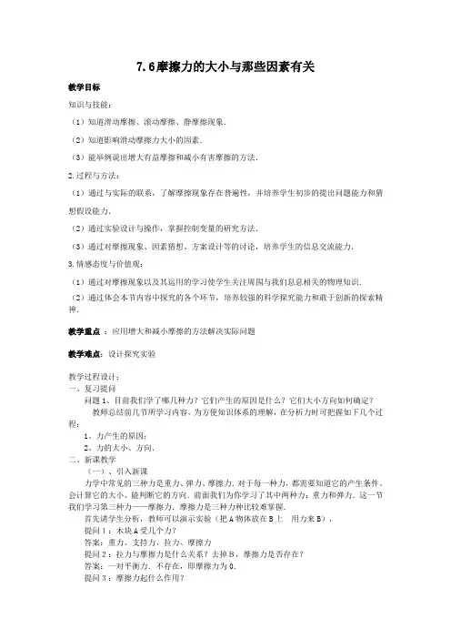 北师大版-物理-八年级下册-北师八下7.6摩擦力的大小与什么因素有关教学设计