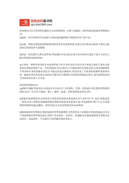 天然香料加工提取方法有哪些？