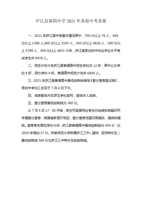 庐江县第四中学2021年各校中考喜报