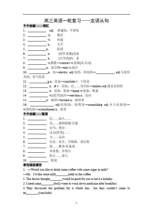 外研版高三英语高三英语一轮复习——定语从句