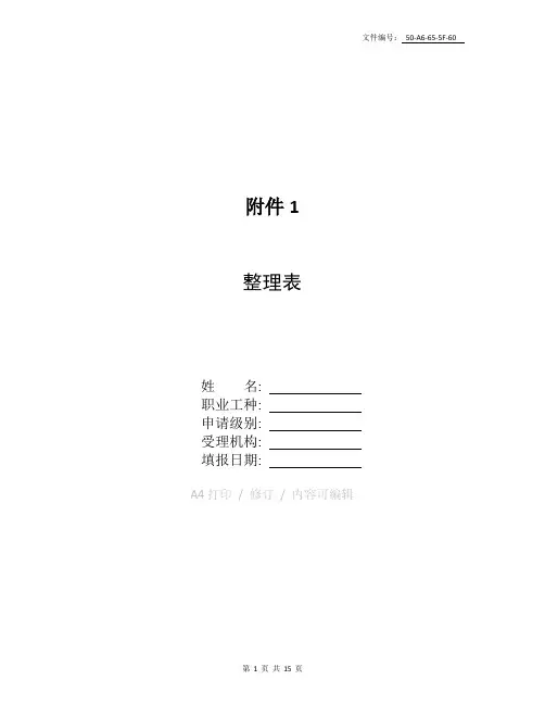 整理上海某公司土壤与地下水环境质量背景调查与评价报告