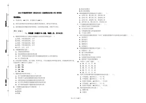 2019年健康管理师《理论知识》真题模拟试卷D卷 附答案