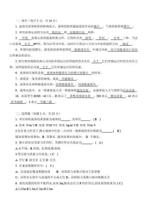 流体力学与流体机械复习题试卷A(带答案)