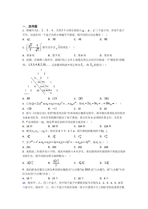 最新北师大版高中数学高中数学选修2-3第一章《计数原理》检测(含答案解析)(2)