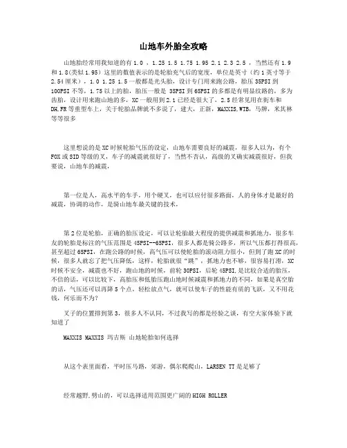 山地车外胎全攻略
