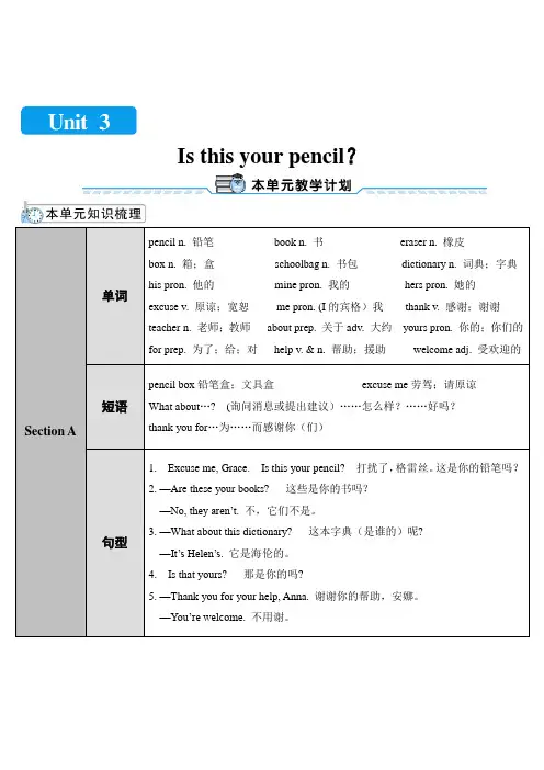 最新人教新目标七年级上册英语Unit 3  Is this your pencil全单元教案