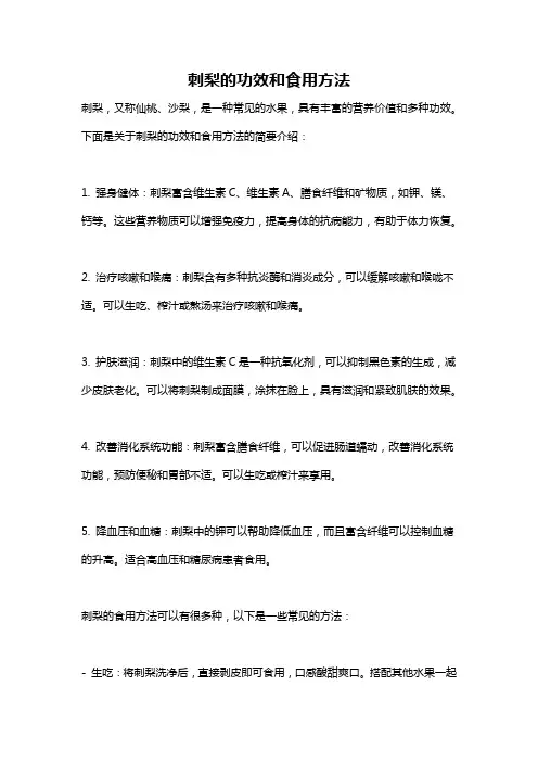 刺梨的功效和食用方法