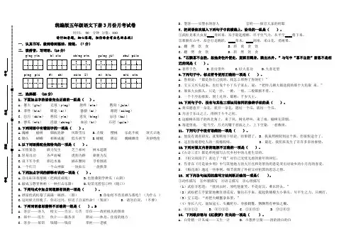 部编版语文五年级下册  3月份月考试卷(1、2单元)(含答案)