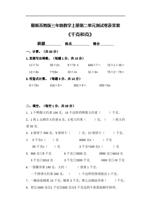 最新苏教版三年级数学上册第二单元测试卷及答案