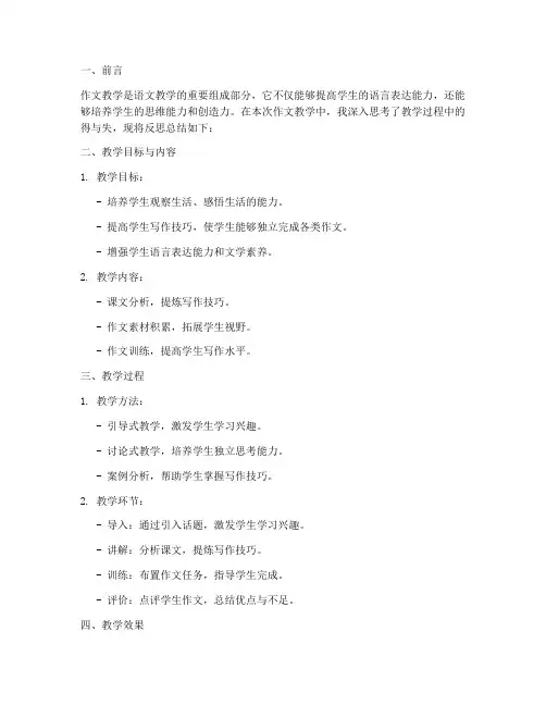 作文教学反思总结模板
