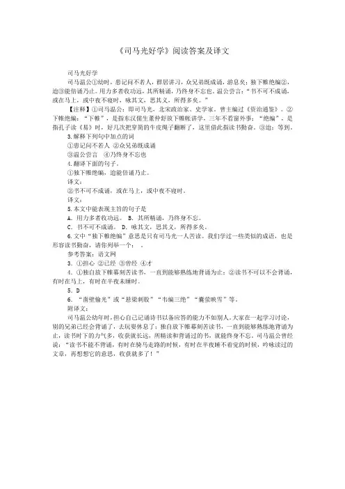 《司马光好学》阅读答案及译文