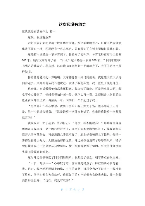 这次我没有放弃
