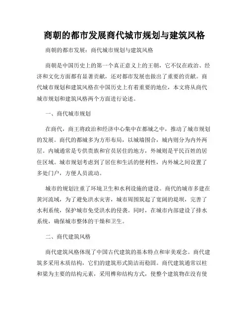 商朝的都市发展商代城市规划与建筑风格