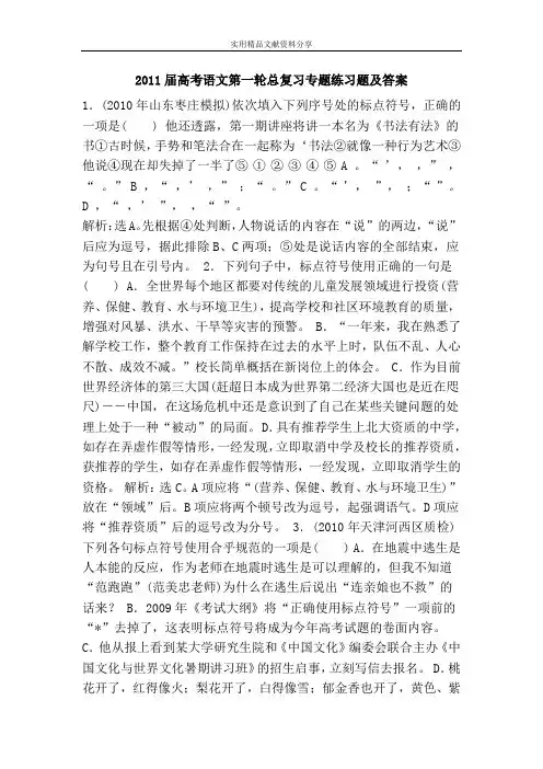 2011届高考语文第一轮总复习专题练习题及答案