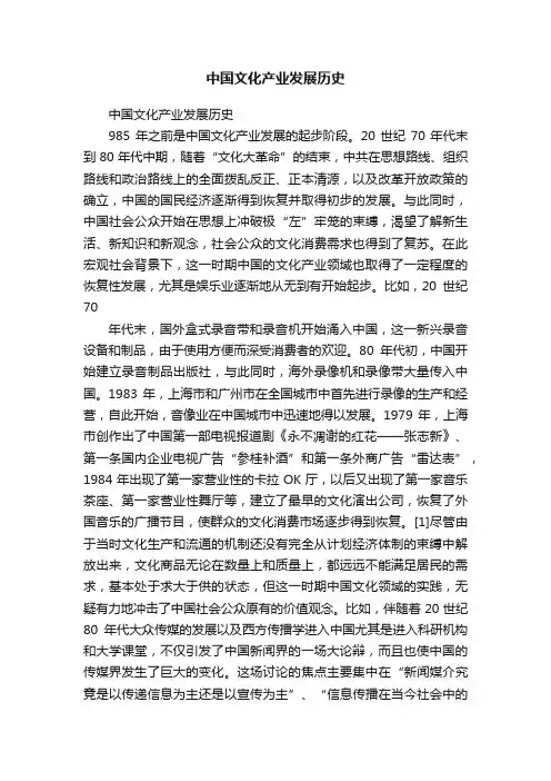 中国文化产业发展历史