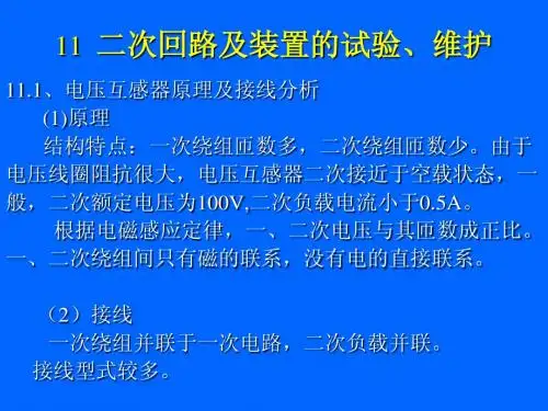 二次回路及装置试验