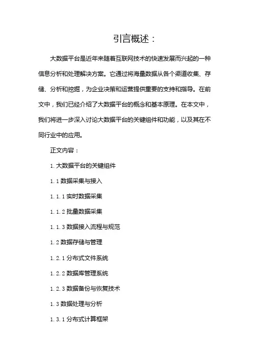 大数据平台简介