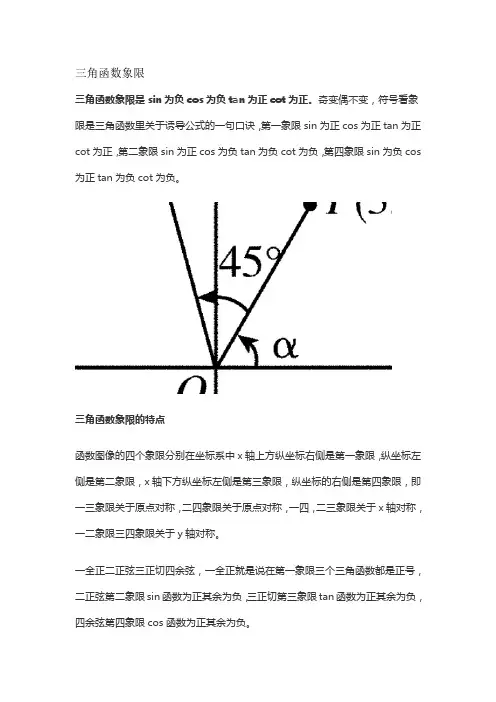 三角函数象限