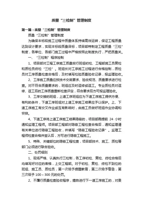 质量“三检制”管理制度