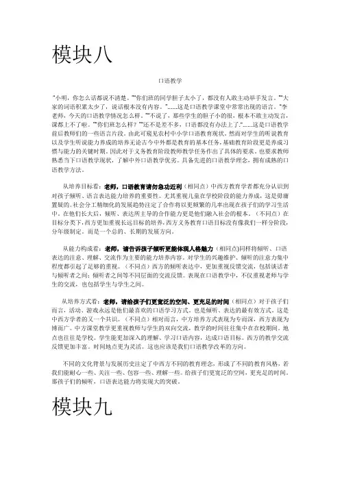 小学语文教师国培远程作业全(下)