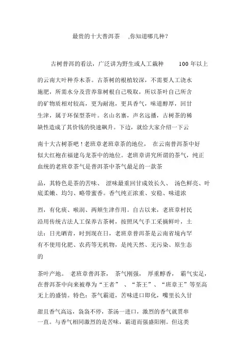 最贵的十大普洱茶,你知道哪几种