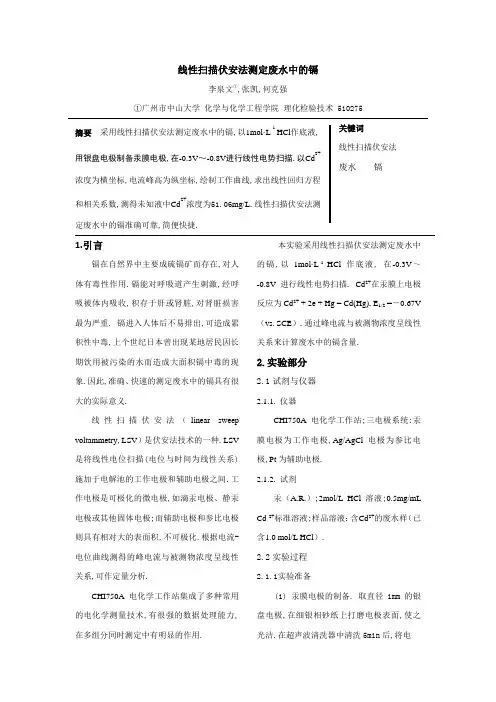 伏安法测镉