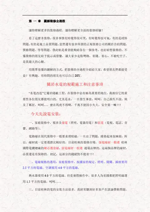 室内设计图解装修全过程