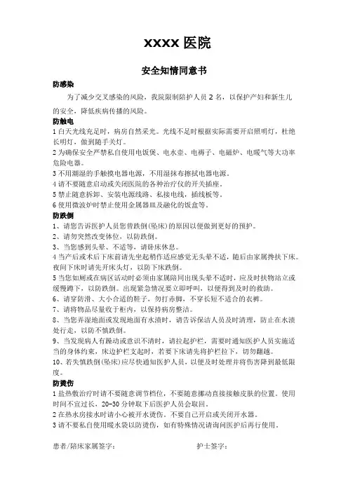 安全知情同意书